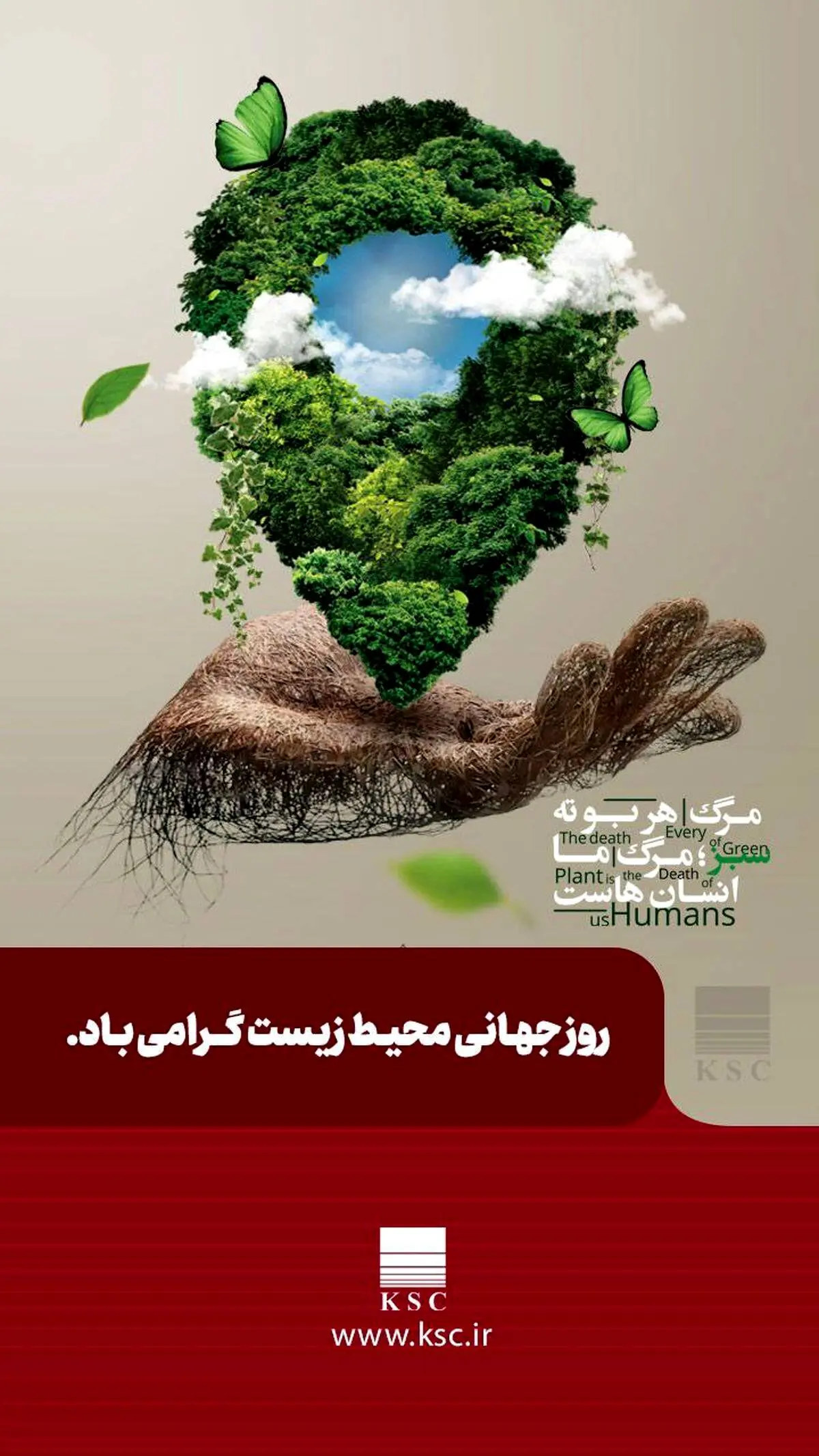 به بهانه روز جهانی محیط زیست؛ سخت چون فولاد، سبز چون زندگی