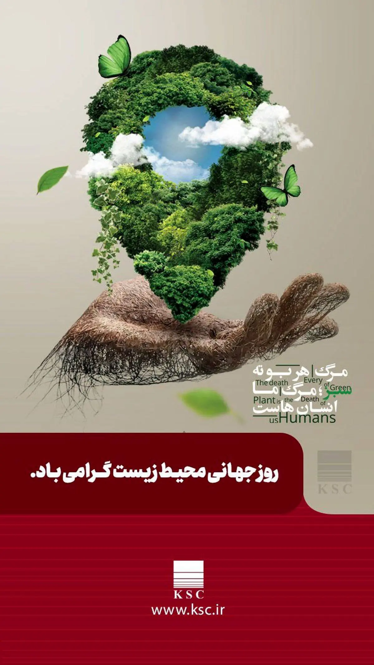 به بهانه روز جهانی محیط زیست؛ سخت چون فولاد، سبز چون زندگی