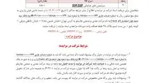 چادرملو سرشمش‌های ضایعاتی خود را می‌فروشد

