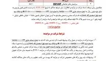 چادرملو سرشمش‌های ضایعاتی خود را می‌فروشد

