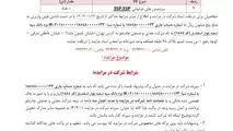 چادرملو سرشمش‌های ضایعاتی خود را می‌فروشد

