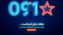 بازگشت شماره‌های خاص همراه اول با عرضه «سری به‌یادماندنی»