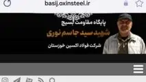 اولین وب سایت اینترنتی پایگاه بسیج در حوزه صنعت فولاد کشور راه اندازی شد

