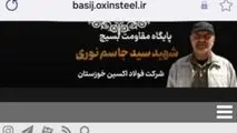 اولین وب سایت اینترنتی پایگاه بسیج در حوزه صنعت فولاد کشور راه اندازی شد

