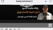 اولین وب سایت اینترنتی پایگاه بسیج در حوزه صنعت فولاد کشور راه اندازی شد

