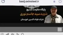 اولین وب سایت اینترنتی پایگاه بسیج در حوزه صنعت فولاد کشور راه اندازی شد

