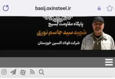 اولین وب سایت اینترنتی پایگاه بسیج در حوزه صنعت فولاد کشور راه اندازی شد

