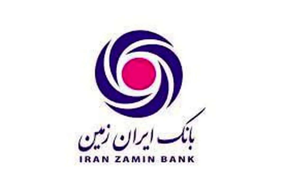 بازگشت تدریجی بانک ایران زمین به مدار تعادل مالی؛
کاهش ۱۶ همتی زیان انباشته با اجرای بخشی از حکم قضایی و اصلاح دفاتر