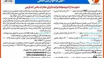 چاپ و انتشار نوبت اول آگهی فراخوان مزایده شرکت آلومینای ایران با موضوع: مزایده باتس آند کربنی