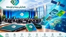 دعوت گسترده پژوهشکده بیمه از پژوهشگران، داوران، ایده‌پردازان، نویسندگان، رسانه‌ها، پیشکسوتان و استعدادهای جوان برای حضور در همایش بیمه و توسعه
