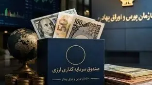 دلار بهتر است یا صندوق‌های ارزی؟