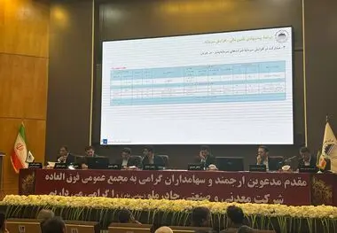 برگزاری مجمع عمومی فوق‌العاده شرکت چادرملو