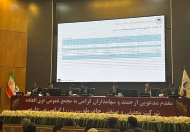 برگزاری مجمع عمومی فوق‌العاده شرکت چادرملو