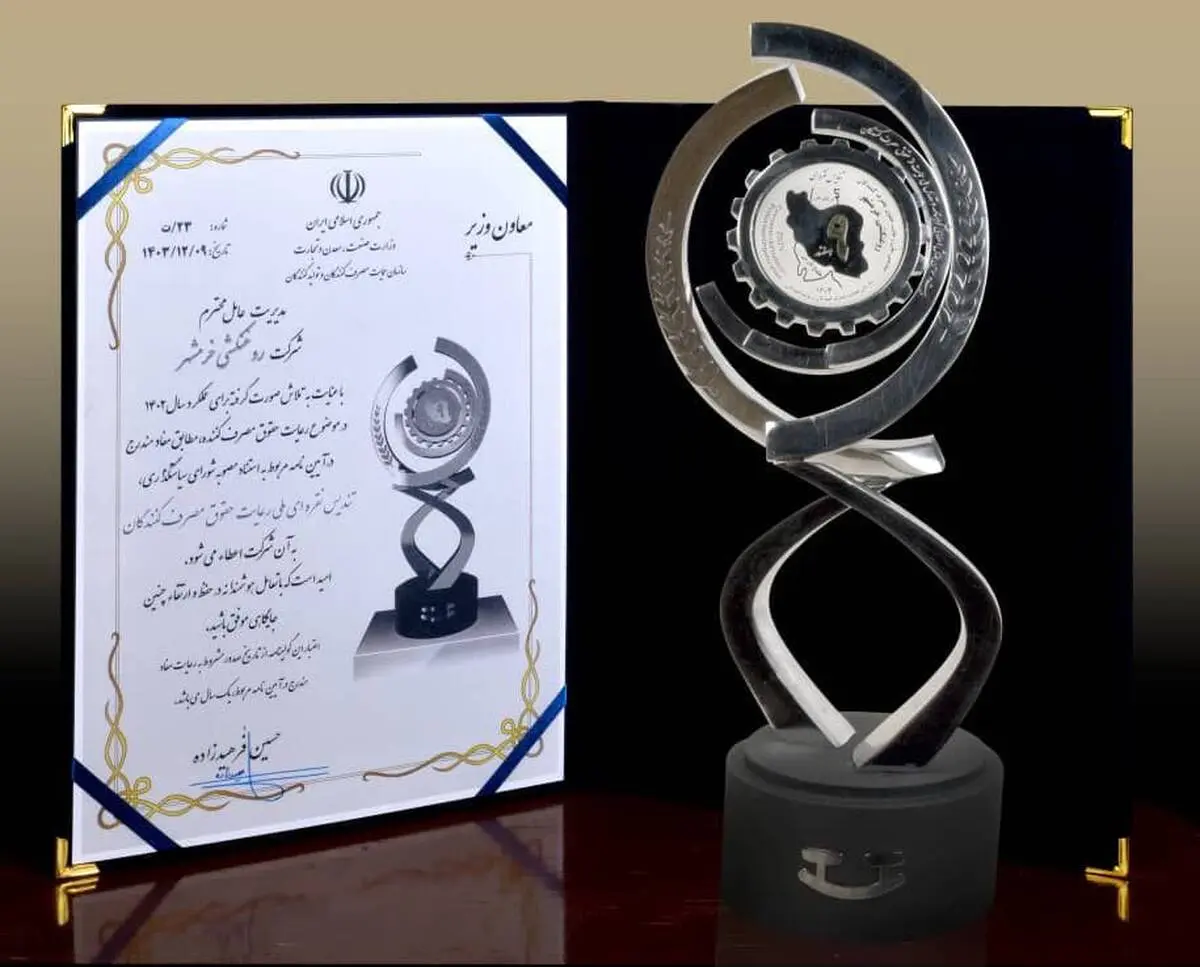 روغنکشی خرمشهر؛ افتخار ملی با تندیس نقره‌ای حمایت از مصرف‌کنندگان