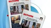 یکصد و هفتاد و ششمین هفته‌نامه داخلی شرکت فولاد هرمزگان "دنیای فولاد" منتشر شد

