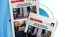 یکصد و هفتاد و ششمین هفته‌نامه داخلی شرکت فولاد هرمزگان "دنیای فولاد" منتشر شد

