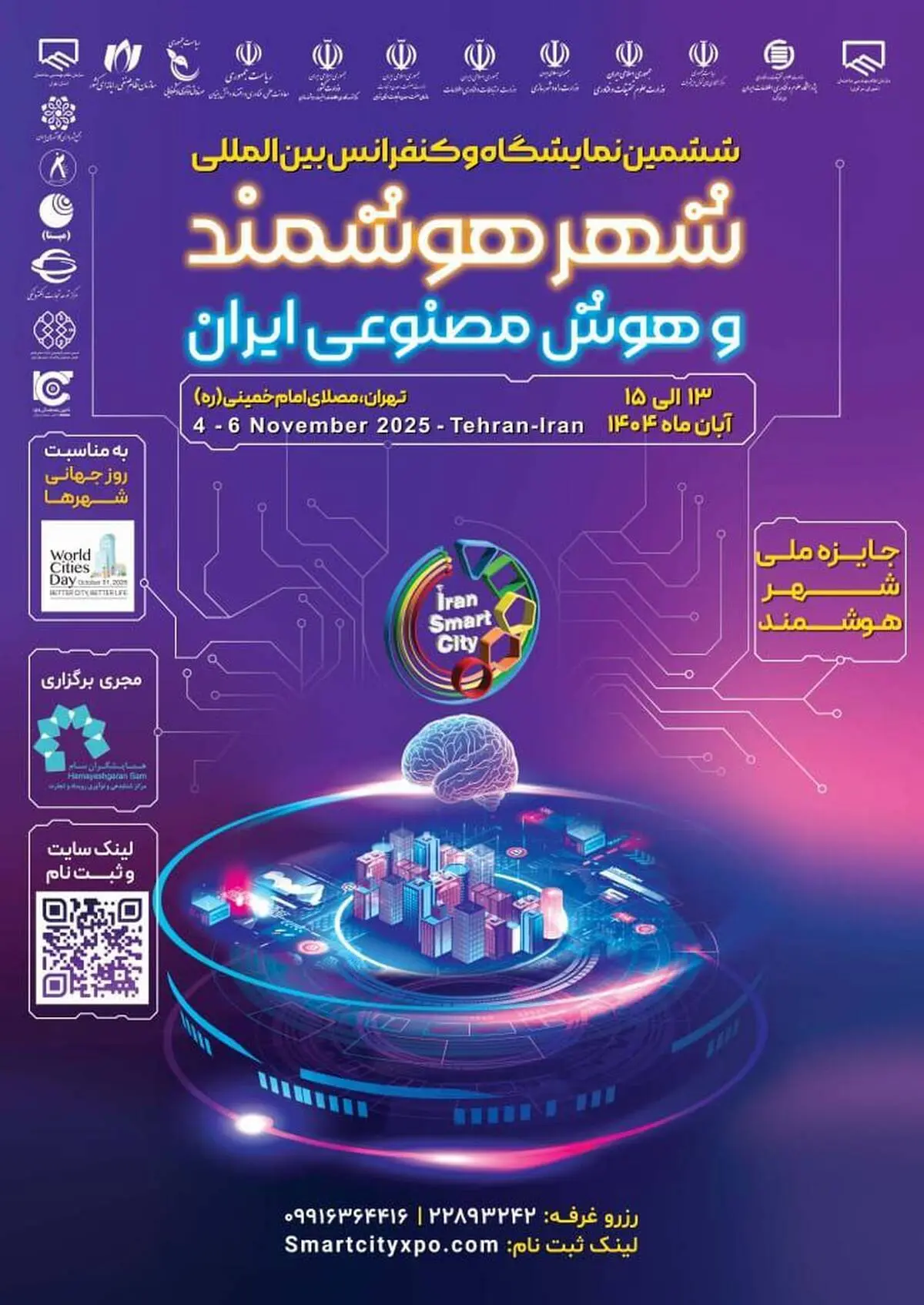 هوش مصنوعی در خدمت مدیریت شهری
