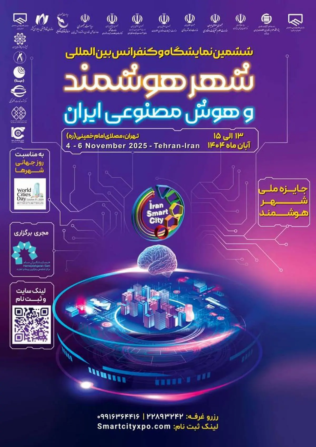 هوش مصنوعی در خدمت مدیریت شهری
