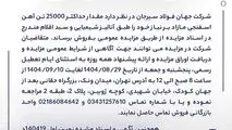 مزایده 140419د      نوبت اول