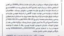 مزایده 140419د      نوبت اول