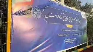 ویدیو / لحظاتی از مراسم؛ آیین افتتاحیه زمین چمن مصنوعی شرکت مجتمع فولاد خراسان،امروز یک‌شنبه ۲۴ خرداد ماه