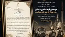 تقدیر مدیریت بحران استان اصفهان از مدیرعامل نفت سپاهان