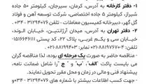 #فراخوان

خرید بیمه نامه های مورد نیاز شرکت توسعه آهن و فولاد گل گهر