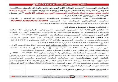 #فراخوان

خرید بیمه نامه های مورد نیاز شرکت توسعه آهن و فولاد گل گهر