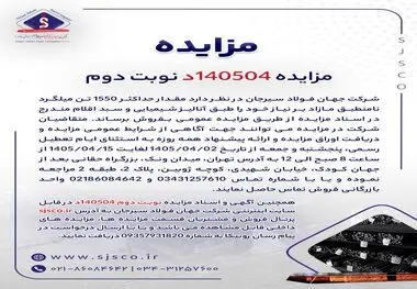 مزایده 140504د 
