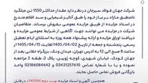 مزایده 140504د 