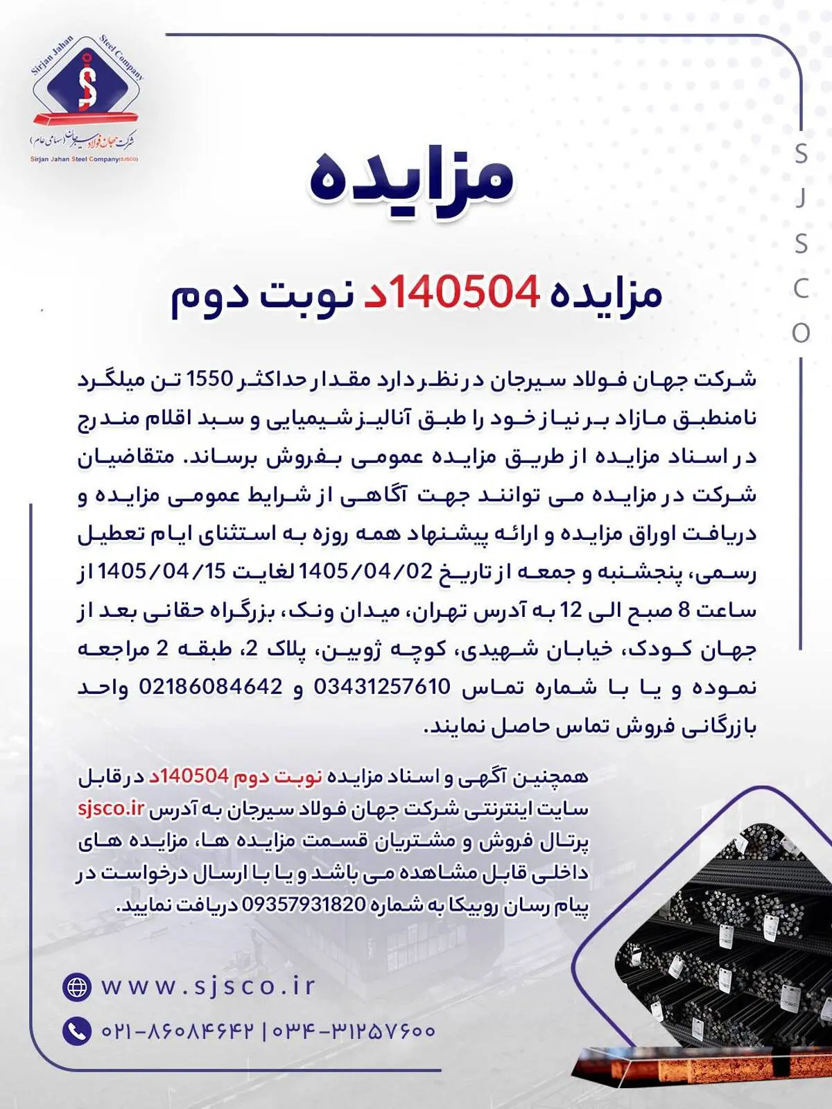 مزایده 140504د 