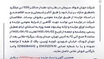 مزایده 140504د 