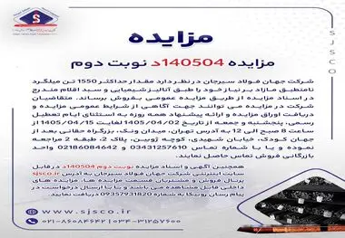 مزایده 140504د 