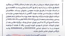 مزایده 140504د 