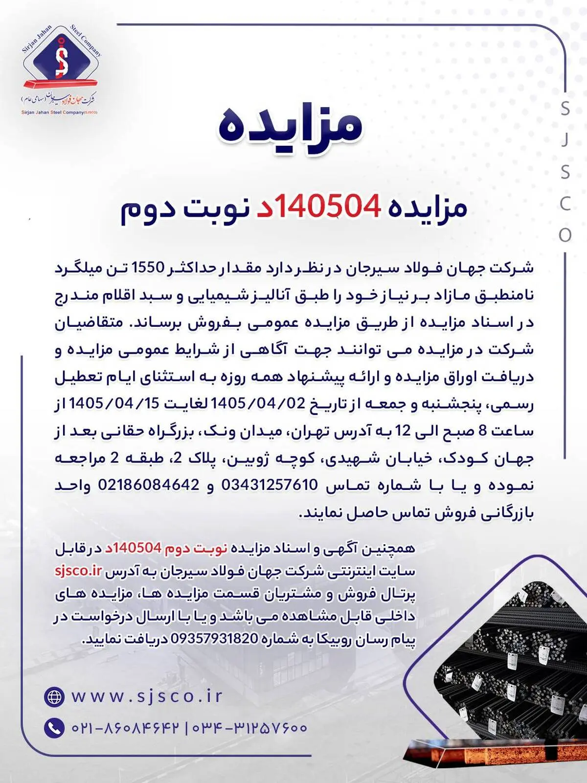 مزایده 140504د 