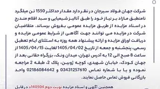 مزایده 140504د 