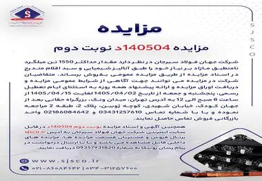مزایده 140504د 