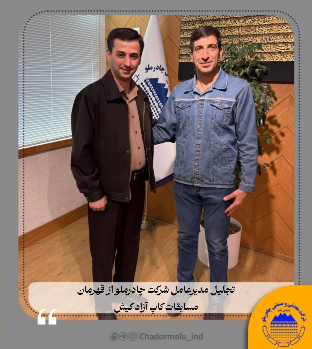تجلیل مدیرعامل شرکت چادرملو از قهرمان مسابقات ترای‌اتلون کاپ آزاد کیش و مسابقات قهرمانی کشور

