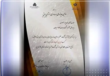 کسب تندیس ملی دو ستاره بهره‌وری انرژی توسط جهان فولاد سیرجان
