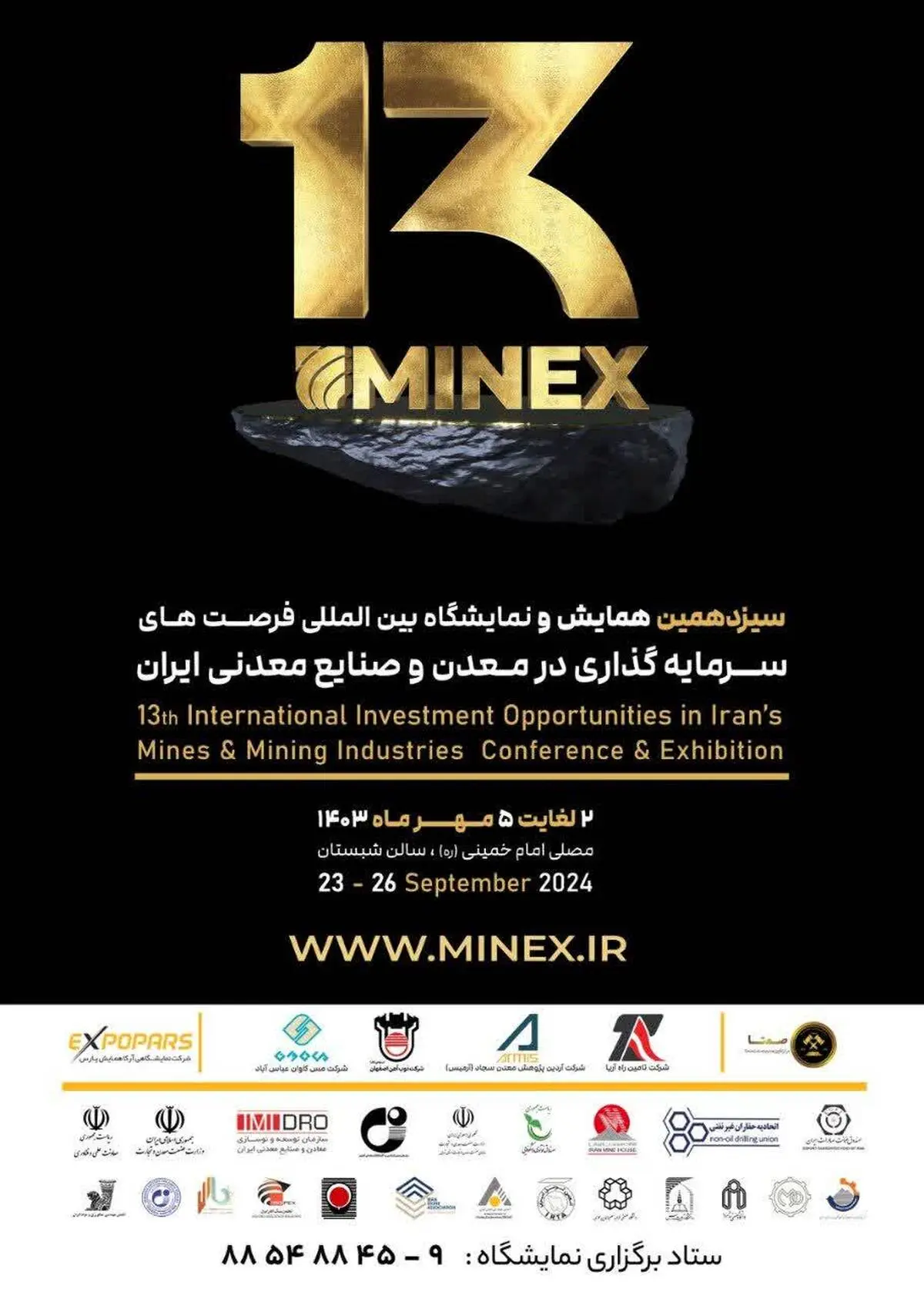 ارائه توانمندی دانش‌بنیان‌ها در ماینکس ۲۰۲۴
