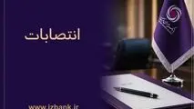 توسعه ظرفیت ‌های مدیریتی بانک ایران ‌زمین با انتصاب مدیران متخصص و کارآمد
