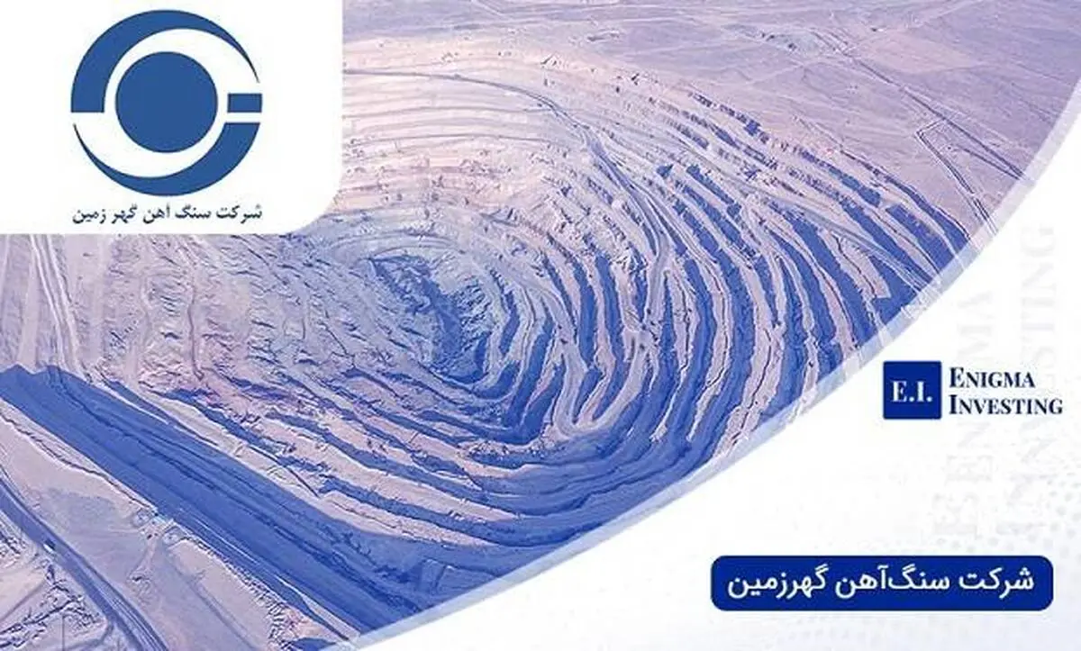 توقف نماد معاملاتی کگهر به دلیل ابهامات اطلاعاتی