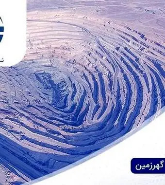 توقف نماد معاملاتی کگهر به دلیل ابهامات اطلاعاتی