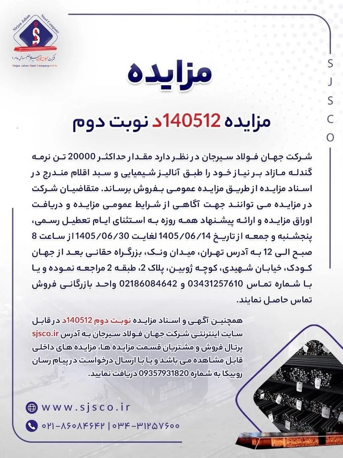 مزایده 140512د  
