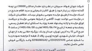 مزایده 140512د  