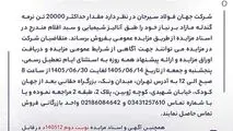 مزایده 140512د  