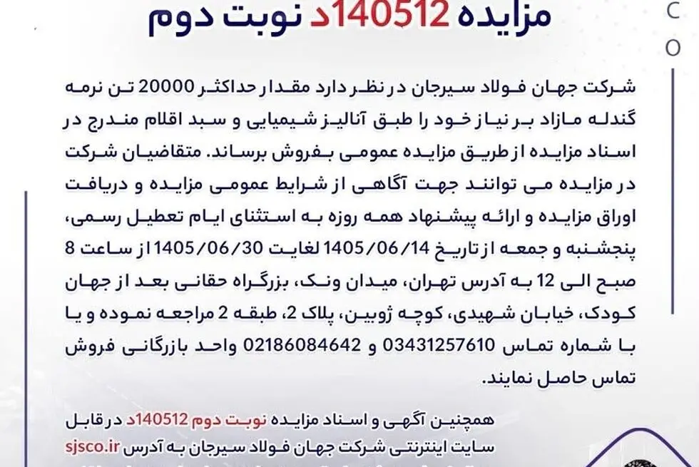 مزایده 140512د  