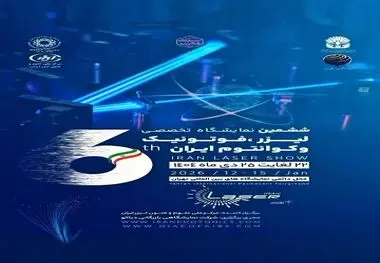 پوسترموشن | ششمین نمایشگاه تخصصی لیزر و فوتونیک ایران در راه است 

