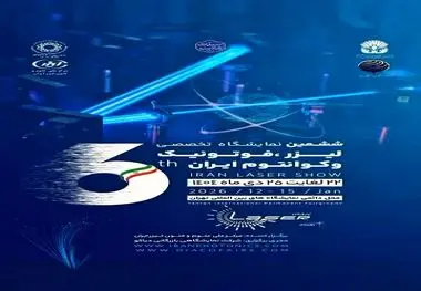 پوسترموشن | ششمین نمایشگاه تخصصی لیزر و فوتونیک ایران در راه است 

