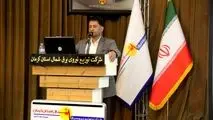 طرح ملی سبا؛ 
گامی مؤثر در فرهنگ‌سازی مصرف بهینه انرژی در شمال استان کرمان

